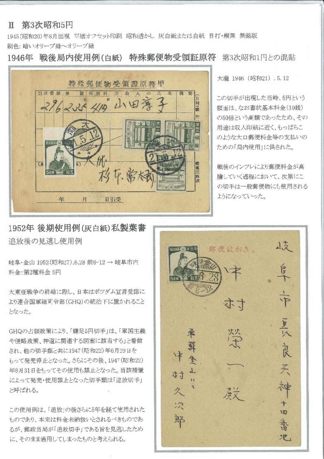 藤原鎌足５円 1939-48 バーチャル切手展「スタンペディアエキシビション」