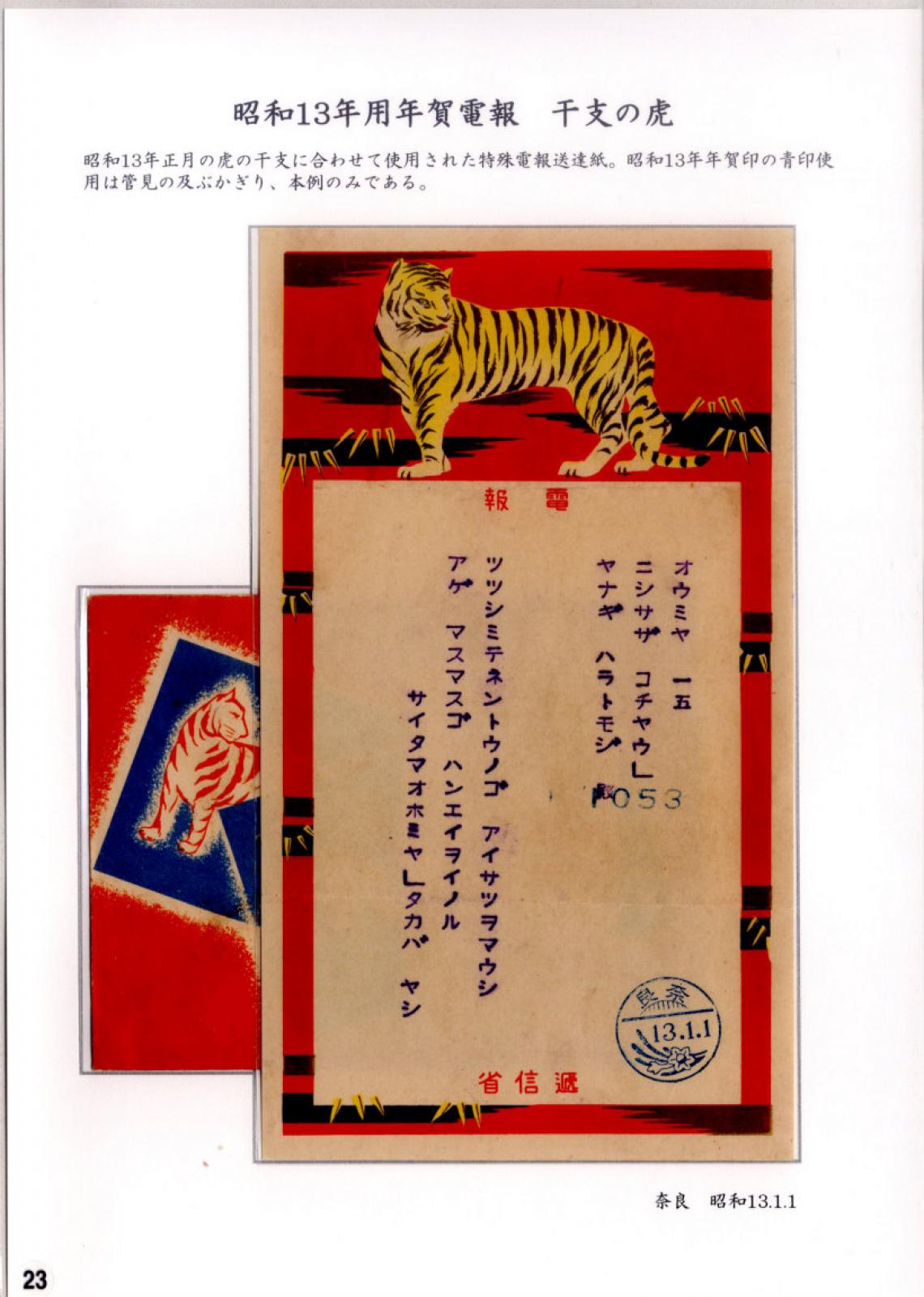 Japan New Year Telegram 1901 1958 2 Stampedia Exhibition As Virtual Stamp Exhibition