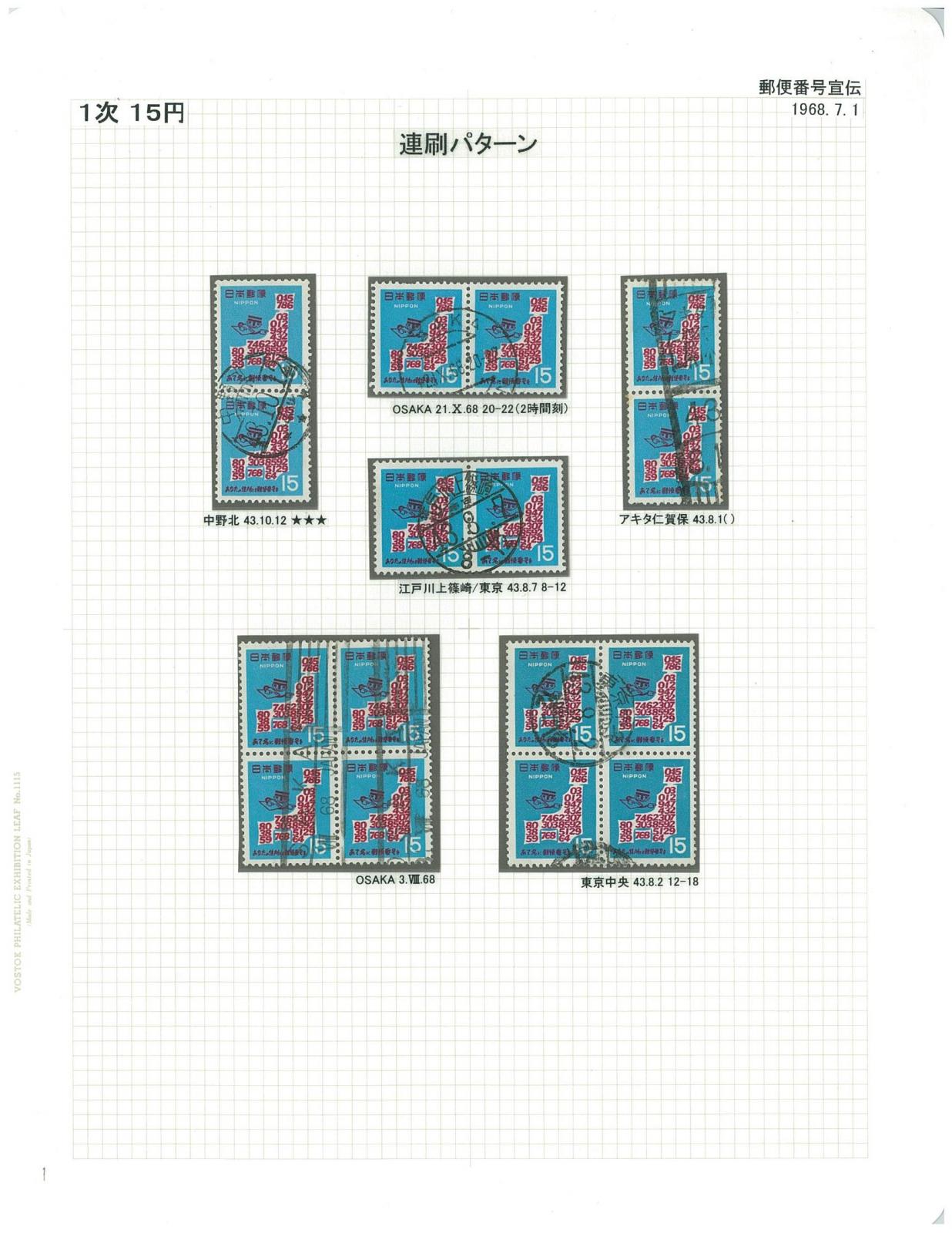 Japan Propaganda Of Postal Code 2 Stampedia Exhibition As Virtual Stamp Exhibition